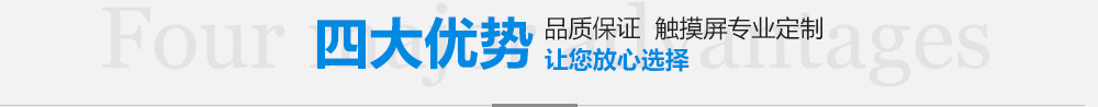 四大优势